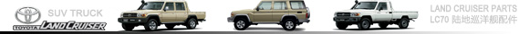TOYOTA LAND CRUISER LC70 LC76 LC78 PARTS AND LC79 TOYOTA LAND CRUISER PICKUP TRUCK CHASSIS PARTS